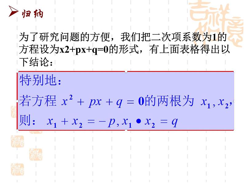 苏科版九年级数学上册 1.3 一元二次方程的根与系数的关系课件PPT05