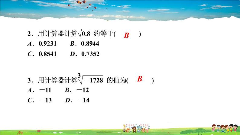 北师大版八年级数学上册第二章 实数-作业课件-2.5　用计算器开方04