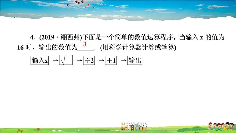 北师大版八年级数学上册第二章 实数-作业课件-2.5　用计算器开方05