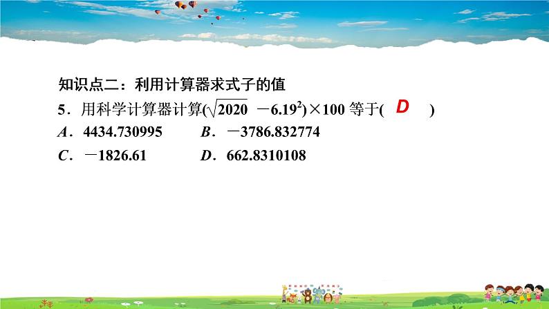 北师大版八年级数学上册第二章 实数-作业课件-2.5　用计算器开方06