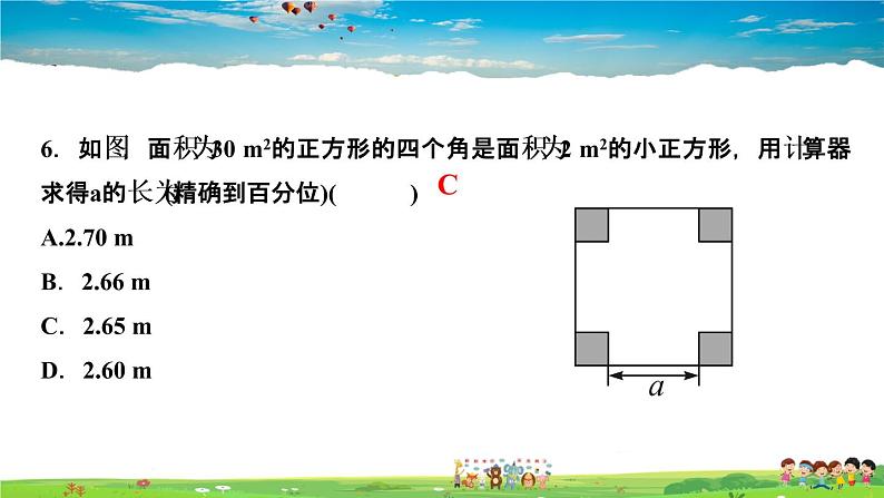 北师大版八年级数学上册第二章 实数-作业课件-2.5　用计算器开方08