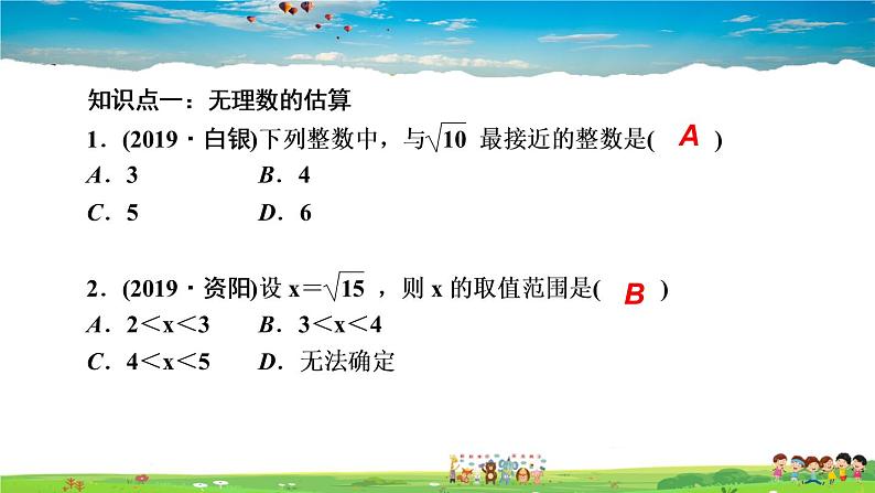 北师大版八年级数学上册第二章 实数-作业课件-2.4　估算03