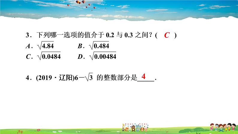 北师大版八年级数学上册第二章 实数-作业课件-2.4　估算04