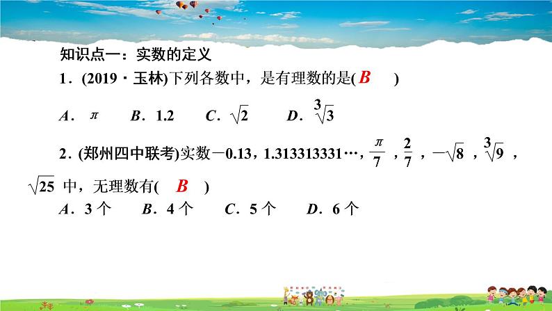 北师大版八年级数学上册第二章 实数-作业课件-2．6　实数03