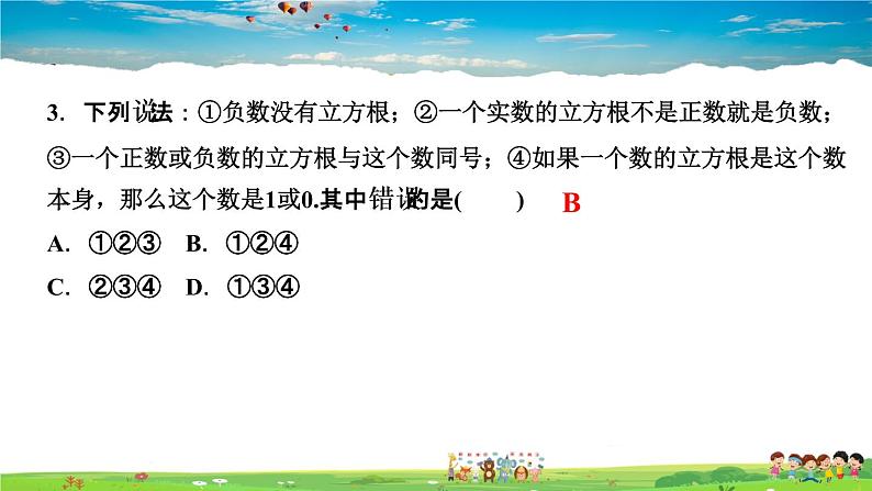 北师大版八年级数学上册第二章 实数-作业课件-2．3　立方根第4页