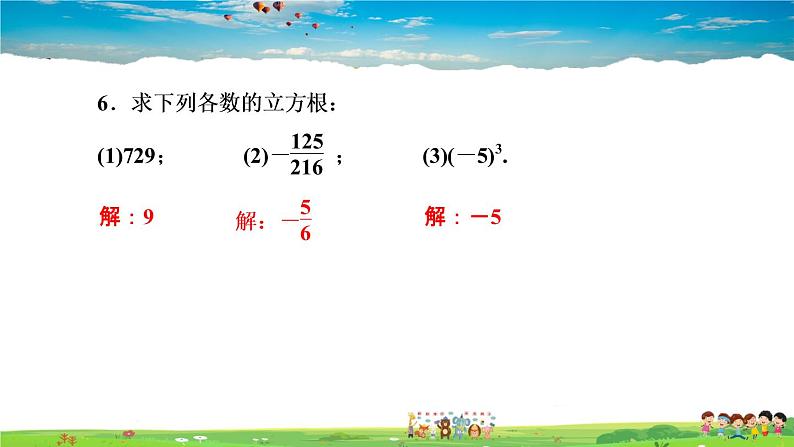 北师大版八年级数学上册第二章 实数-作业课件-2．3　立方根第6页