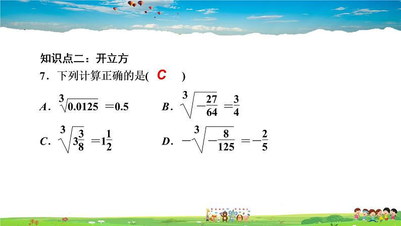 北师大版八年级数学上册第二章 实数-作业课件-2．3　立方根第7页