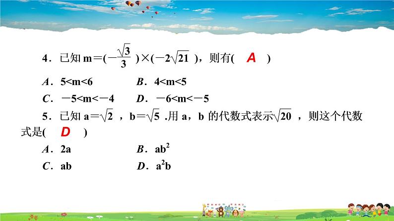 北师大版八年级数学上册第二章 实数-作业课件-2.7　二次根式第2课时　二次根式的乘除05