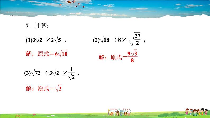 北师大版八年级数学上册第二章 实数-作业课件-2.7　二次根式第2课时　二次根式的乘除07