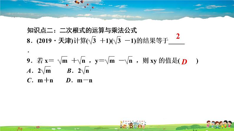 北师大版八年级数学上册第二章 实数-作业课件-2.7　二次根式第2课时　二次根式的乘除08