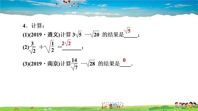 北师大版八年级数学上册第二章 实数-作业课件-2.7　二次根式第3课时　二次根式的加减及混合运算第5页