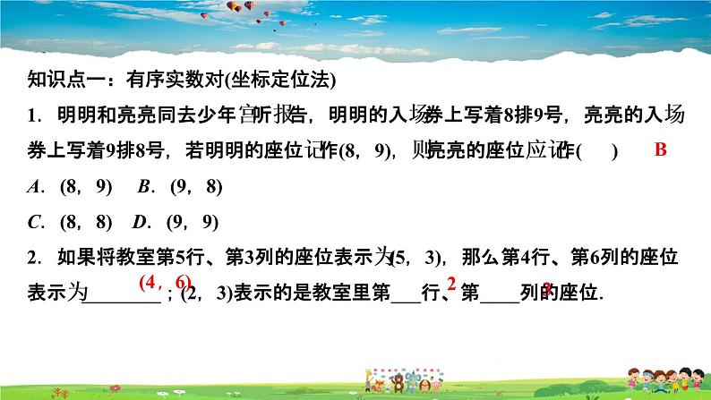 北师大版八年级数学上册第三章 位置与坐标-作业课件-3．1　确定位置03