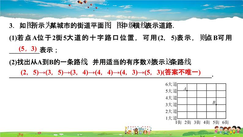 北师大版八年级数学上册第三章 位置与坐标-作业课件-3．1　确定位置04