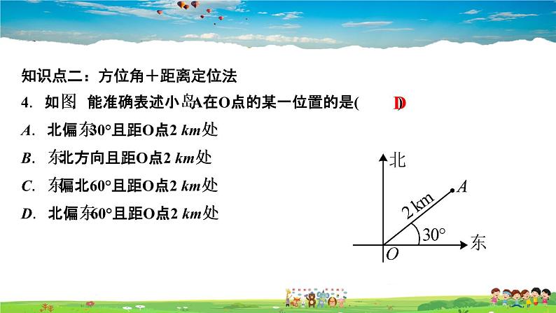 北师大版八年级数学上册第三章 位置与坐标-作业课件-3．1　确定位置05