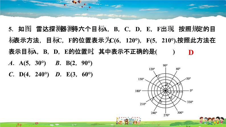 北师大版八年级数学上册第三章 位置与坐标-作业课件-3．1　确定位置06