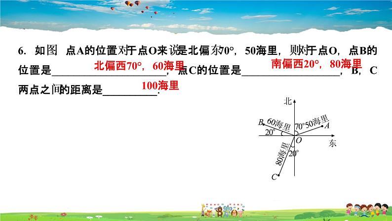 北师大版八年级数学上册第三章 位置与坐标-作业课件-3．1　确定位置07