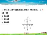 北师大版八年级数学上册第三章 位置与坐标-作业课件-3．2　平面直角坐标系第1课时　平面直角坐标系