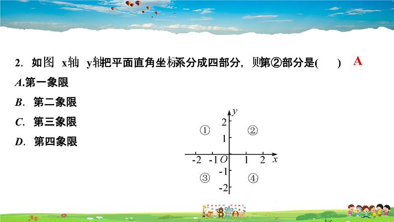 北师大版八年级数学上册第三章 位置与坐标-作业课件-3．2　平面直角坐标系第1课时　平面直角坐标系04