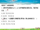 北师大版八年级数学上册第三章 位置与坐标-作业课件-3．2　平面直角坐标系第2课时　点的坐标特征