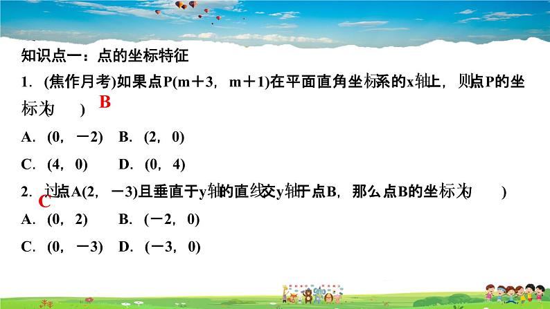 北师大版八年级数学上册第三章 位置与坐标-作业课件-3．2　平面直角坐标系第2课时　点的坐标特征第3页