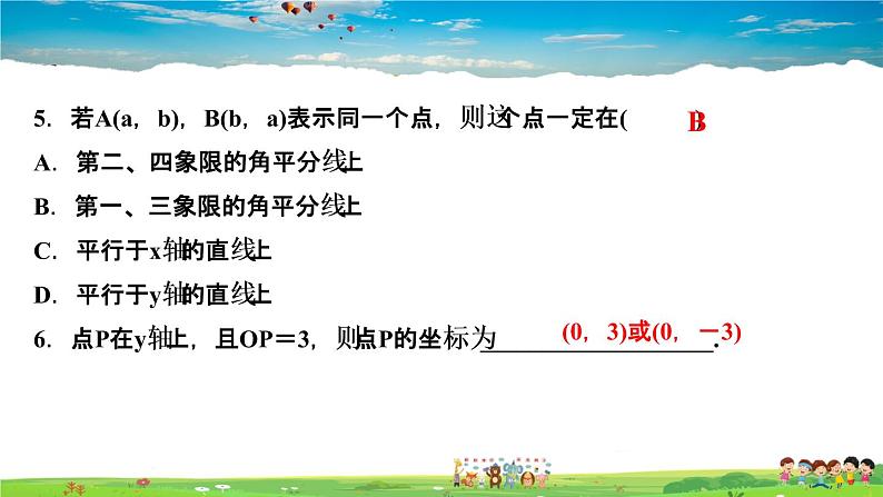 北师大版八年级数学上册第三章 位置与坐标-作业课件-3．2　平面直角坐标系第2课时　点的坐标特征第5页