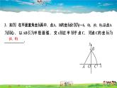 北师大版八年级数学上册第三章 位置与坐标-作业课件-3．2　平面直角坐标系第3课时　建立适当的直角坐标系