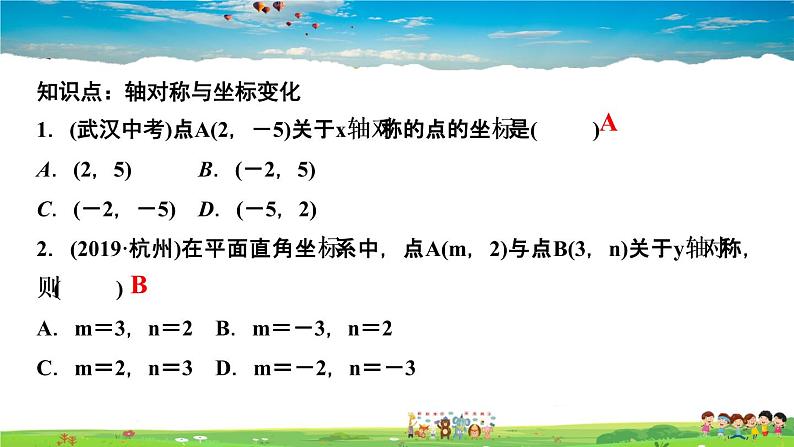 北师大版八年级数学上册第三章 位置与坐标-作业课件-3．3　轴对称与坐标变化第3页