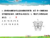 北师大版八年级数学上册第三章 位置与坐标-作业课件-3．3　轴对称与坐标变化