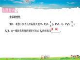 北师大版八年级数学上册第三章 位置与坐标-作业课件-专题课堂(三)　坐标系中的变化规律探究型问题