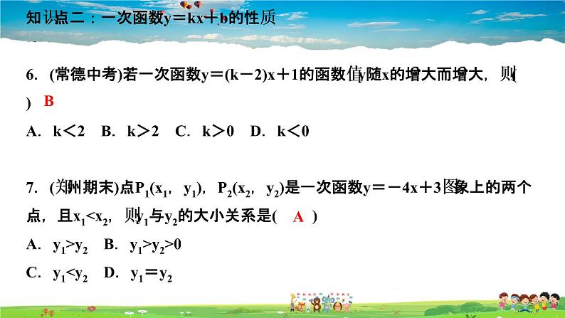 北师大版八年级数学上册第四章 一次函数-作业课件-4.3    第２课时　一次函数的图象与性质第7页