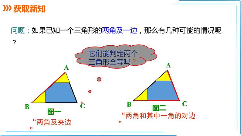 人教版八年级上册数学教学课件--12.2 三角形全等的判定（三）（“ASA”和“AAS”)   第3课时03