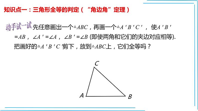 人教版八年级上册数学教学课件--12.2 三角形全等的判定（三）（“ASA”和“AAS”)   第3课时04