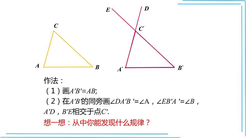 人教版八年级上册数学教学课件--12.2 三角形全等的判定（三）（“ASA”和“AAS”)   第3课时05