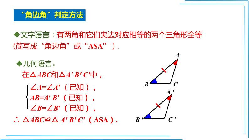 人教版八年级上册数学教学课件--12.2 三角形全等的判定（三）（“ASA”和“AAS”)   第3课时06