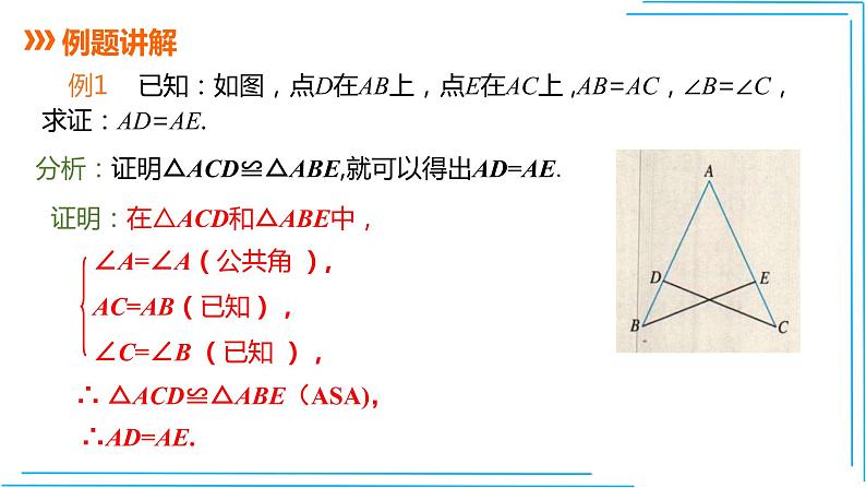 人教版八年级上册数学教学课件--12.2 三角形全等的判定（三）（“ASA”和“AAS”)   第3课时07