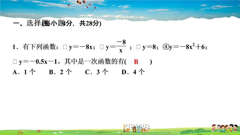 北师大版八年级数学上册第四章 一次函数-作业课件-阶段自测(三)第2页