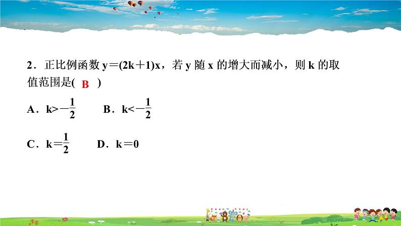 北师大版八年级数学上册第四章 一次函数-作业课件-阶段自测(三)第3页