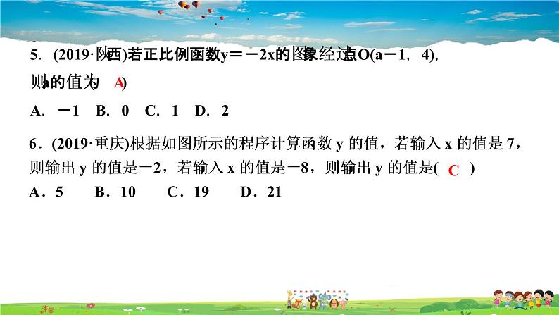 北师大版八年级数学上册第四章 一次函数-作业课件-阶段自测(三)第5页