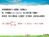 北师大版八年级数学上册第四章 一次函数-作业课件-易错课堂(四)　一次函数