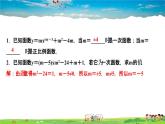 北师大版八年级数学上册第四章 一次函数-作业课件-易错课堂(四)　一次函数