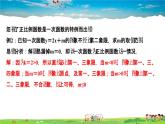 北师大版八年级数学上册第四章 一次函数-作业课件-易错课堂(四)　一次函数
