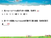 北师大版八年级数学上册第四章 一次函数-作业课件-易错课堂(四)　一次函数