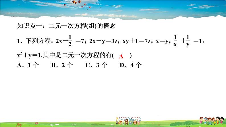 北师大版八年级数学上册第五章 二元一次方程组-作业课件-5.1　认识二元一次方程组第3页