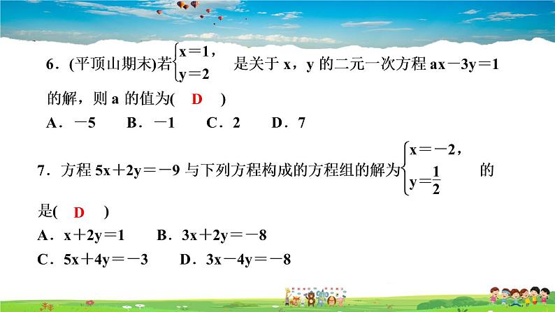 北师大版八年级数学上册第五章 二元一次方程组-作业课件-5.1　认识二元一次方程组第7页