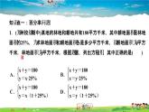 北师大版八年级数学上册第五章 二元一次方程组-作业课件-5.４  应用二元一次方程组———增收节支
