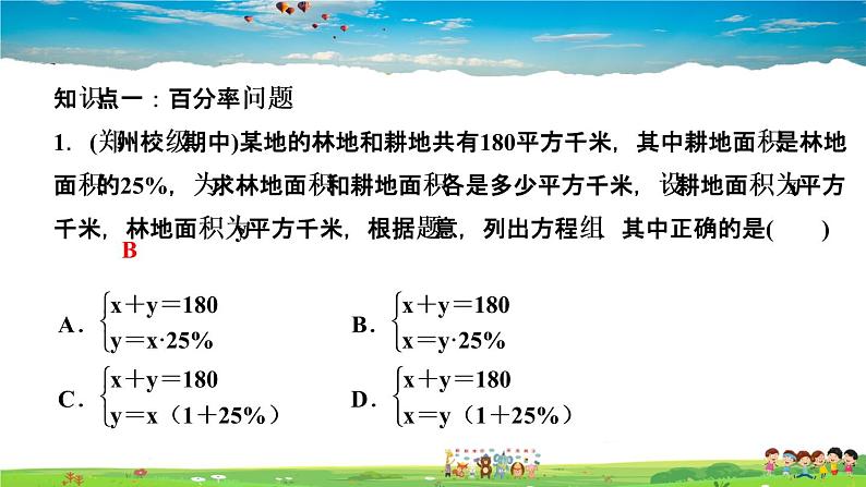 北师大版八年级数学上册第五章 二元一次方程组-作业课件-5.４  应用二元一次方程组———增收节支03