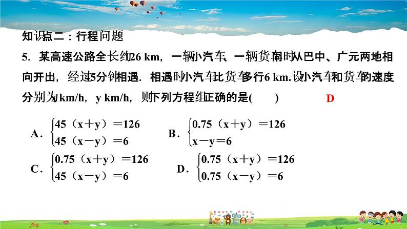 北师大版八年级数学上册第五章 二元一次方程组-作业课件-5.４  应用二元一次方程组———增收节支07