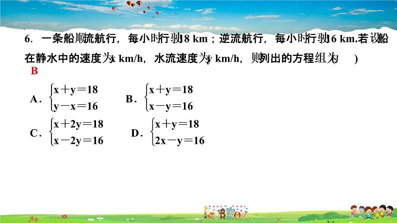 北师大版八年级数学上册第五章 二元一次方程组-作业课件-5.４  应用二元一次方程组———增收节支08