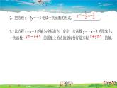 北师大版八年级数学上册第五章 二元一次方程组-作业课件-5.6　二元一次方程与一次函数