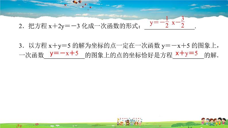 北师大版八年级数学上册第五章 二元一次方程组-作业课件-5.6　二元一次方程与一次函数04